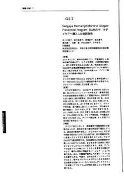 H27年度アルコール・薬物依存関連学会 KPC依存症研究室抄録