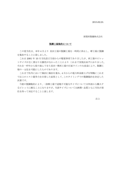 製鋼工場集約について - 新関西製鐵株式会社