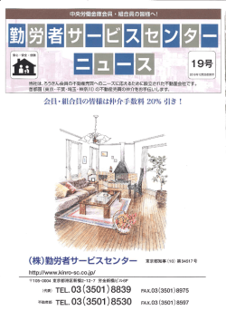 19号を発行しました。 - 勤労者サービスセンター