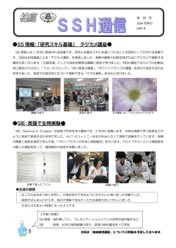 SS 情報：「研究スキル基礎」 デジカメ講座   SIE：英語で生物実験