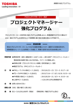 プロジェクトマネージャー 強化プログラム