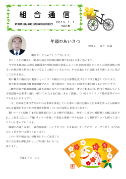 組 合 通 信 - 新潟県自転車軽自動車商協同組合