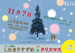 おじいさんも、 おばあさんも、 み一んな、 クリスマスが ひつようなんです。