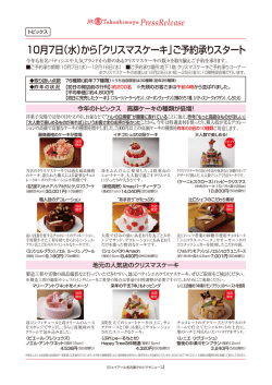 （水）から「クリスマスケーキ」ご予約承りスタート