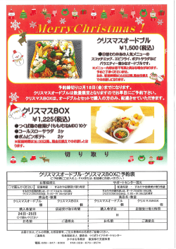 クリスマスオー ードブル クリスマス30※ご予約表
