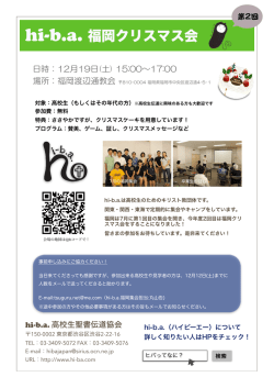 hi-b.a. 福岡クリスマス会
