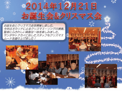 お誕生会とクリスマス会を開催しました。 今年はオカリナによるクリスマス