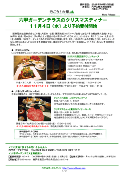 六甲ガーデンテラスのクリスマスディナー