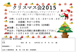クリスマス会2015