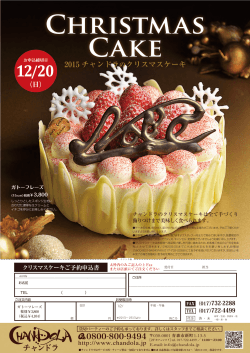 ードラのクリスマスケ