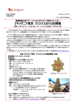 『キッザニア東京 クリスマス2015』を開催