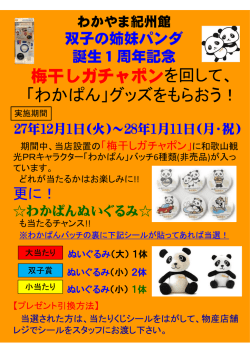 コチラ - わかやま紀州館
