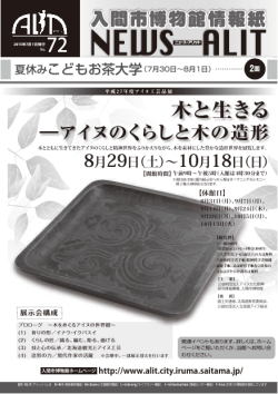 NEWS-ALIT 第72号 2015年07月01日発行