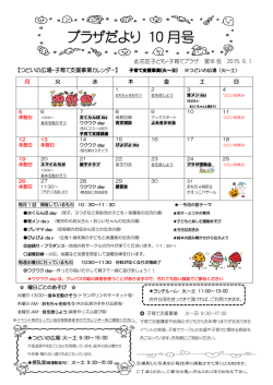 プラザだより 10 月号