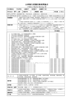 公衆衛生看護活動展開論Ⅱ－前期