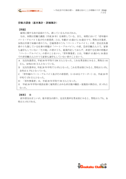 労働力調査（基本集計・詳細集計） - Goukaku club(合格クラブ)
