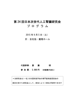 詳細プログラムはこちら