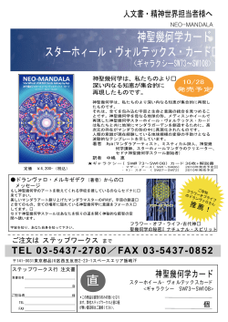神聖幾何学カード - ステップワークス