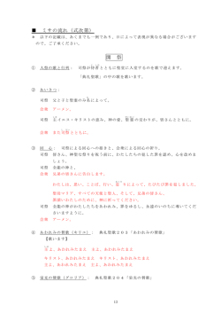 ミサの式次第