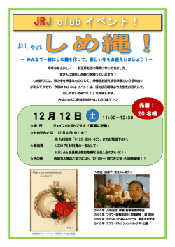 JRJ club イベント！