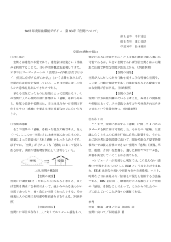 空間の感触を掴む
