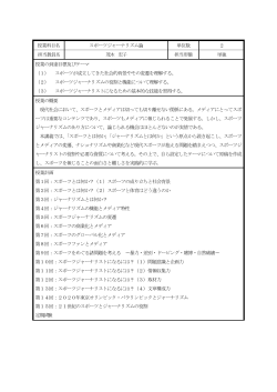 授業科目名 スポーツジャーナリズム論 単位数 2 担当教員名 茂木 宏子