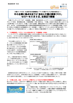 中小企業に焦点を当てた「会社と介護の関係づくり