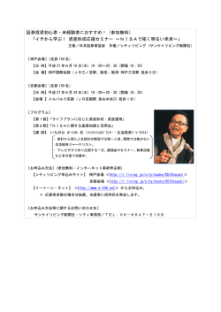 証券投資初心者・未経験者におすすめ！（参加無料） 「イチから学ぶ