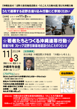 若者たちとつくる沖縄連帯行動