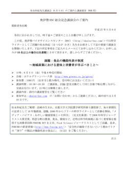 松永先生講演会のご案内