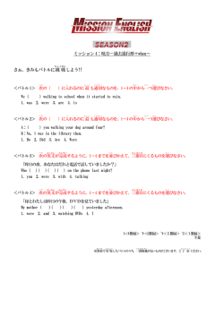 ミッション4：味方〜過去進行形＋when～ さぁ、きみもバトルに挑戦 しよう!!