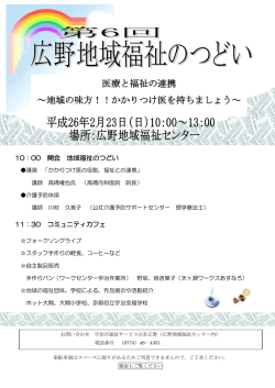 医療と福祉の連携 ～地域の味方！！かかりつけ医を持ちましょう～