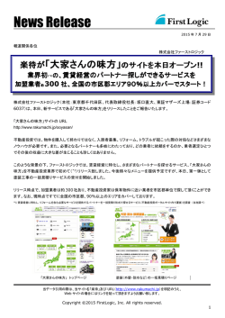 リリース資料のダウンロードはこちら