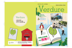 西南大生による新入生応援冊子 VERDURE