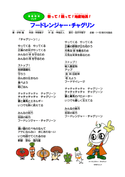 フードレンジャー・チャグリン