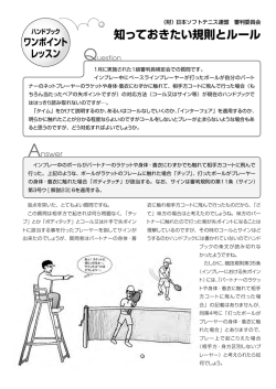 ボールがパートナーに触れたときの対応方法について