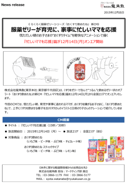 プレスリリースはこちら