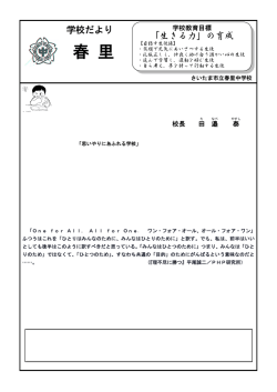 2月 - さいたま市立春里中学校