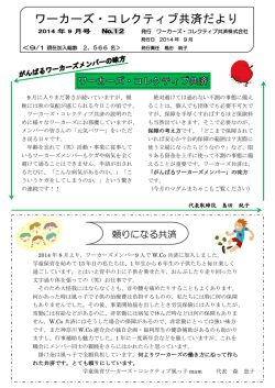 共済だより No.12 (2014年9月号)
