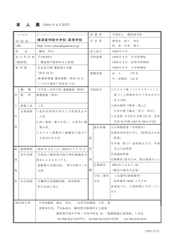 （契約）求人票