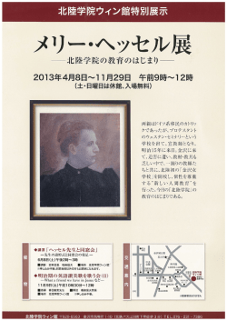 メリー・ヘッセル