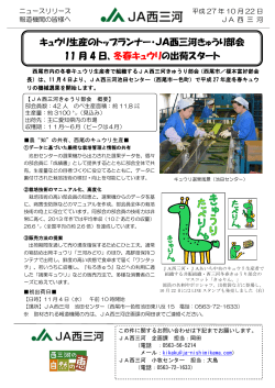 キュウリ生産のトップランナー・JA西三河きゅうり部会 11