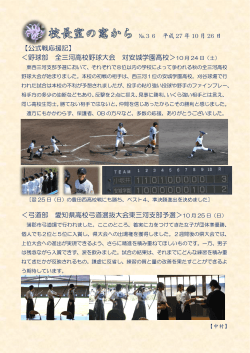 【公式戦応援記】 ＜野球部 全三河高校野球大会 対安城学園高校