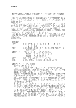 東三河大会5周年記念 特別講演会