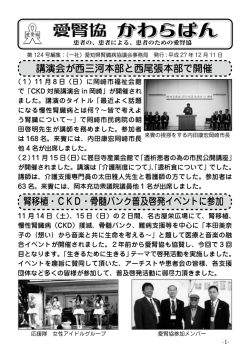 講演会が西三河本部と西尾張本部で開催 腎移植・CKD・骨髄バンク普及