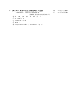 19 東三河工業用水道建設促進期成同盟会