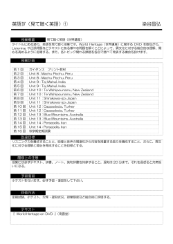 英語Ⅳ（見て聴く英語）① 染谷昌弘