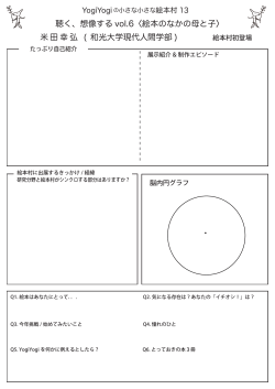 聴く、想像する vol.6〈絵本のなかの母と子〉 米田幸弘 ( 和光大学現代