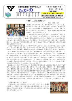 ～聴くことを大切に～ - ホーム/三郷市教育委員会