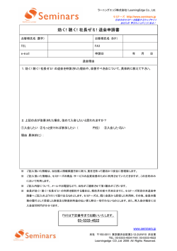 効く！聴く！社長ゼミ！退会申請書
